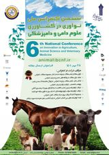 ششمین کنفرانس ملی نوآوری در کشاورزی، علوم دامی و دامپزشکی
