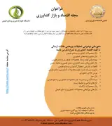 طرح روی جلد دوفصلنامه اقتصاد و بازار کشاورزی