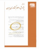 طرح روی جلد فصلنامه پژوهش در علوم کشاورزی ایران