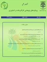 طرح روی جلد فصلنامه رویکردهای پژوهشی کارآفرینانه در کشاورزی
