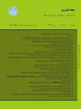 طرح روی جلد دوفصلنامه کشاورزی