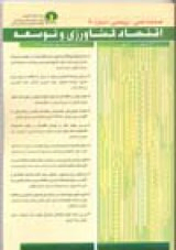 طرح روی جلد فصلنامه اقتصاد کشاورزی و توسعه