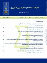 طرح روی جلد تحقیقات سامانه ها و مکانیزاسیون کشاورزی (تحقیقات مهندسی کشاورزی سابق)