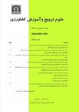 طرح روی جلد دوفصلنامه علوم ترویج و آموزش کشاورزی ایران